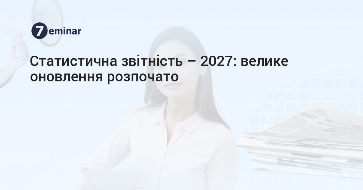 Зміни у звітності про ціни в промисловості: що це означає для меблевого ринку?